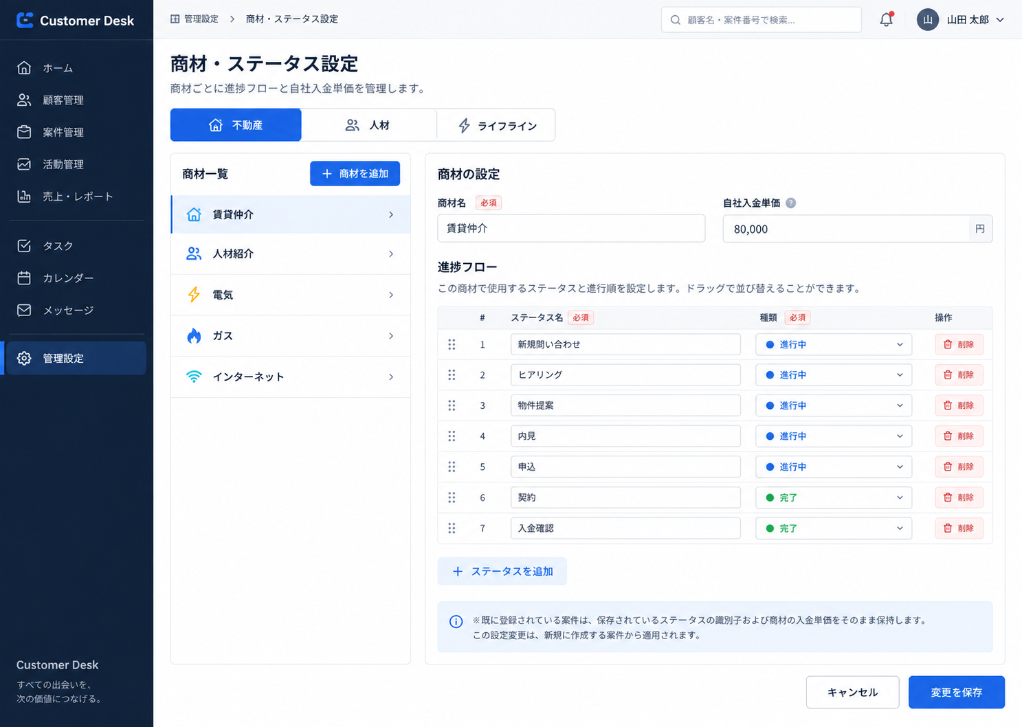 CRMの商材・ステータス設定画面のイメージ。商材ごとの入金単価と案件ステータスを設定。
